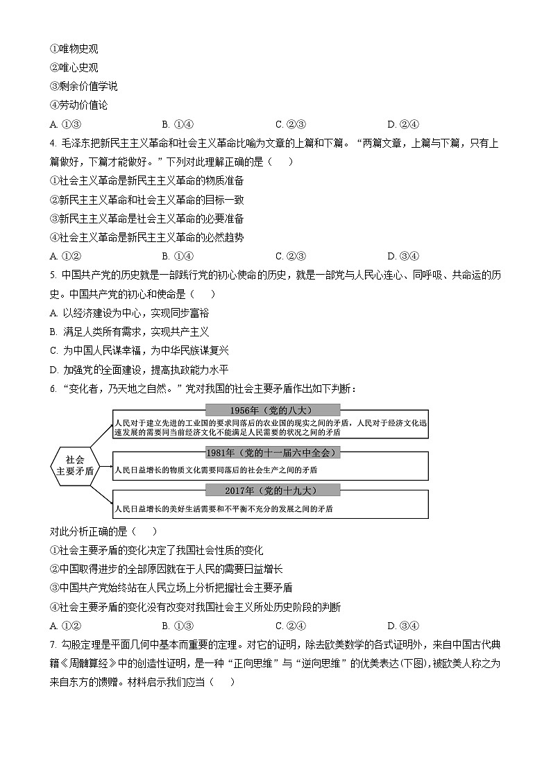 2023北京大兴高一(上)期末政治(教师版)第2页