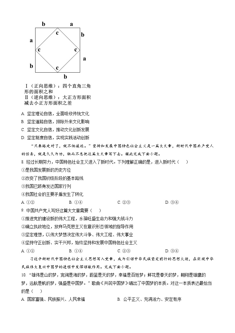 2023北京大兴高一（上）期末政治（教师版） 试卷03