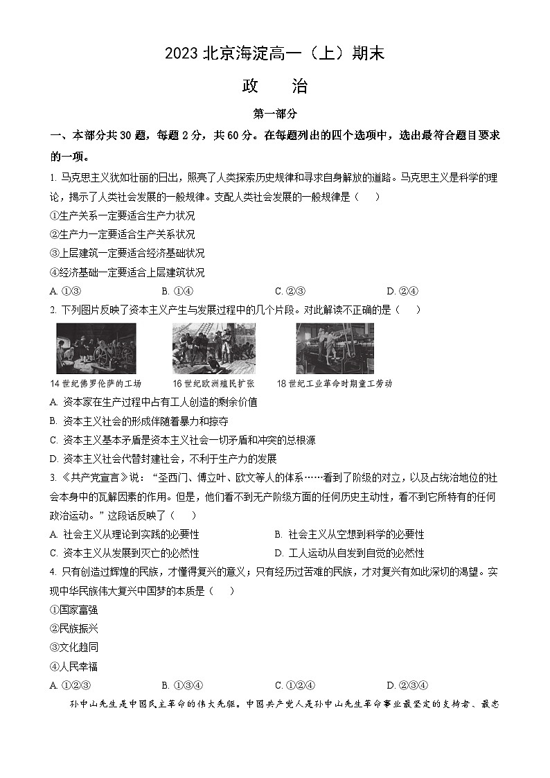 2023北京海淀高一(上)期末政治(教师版)第1页
