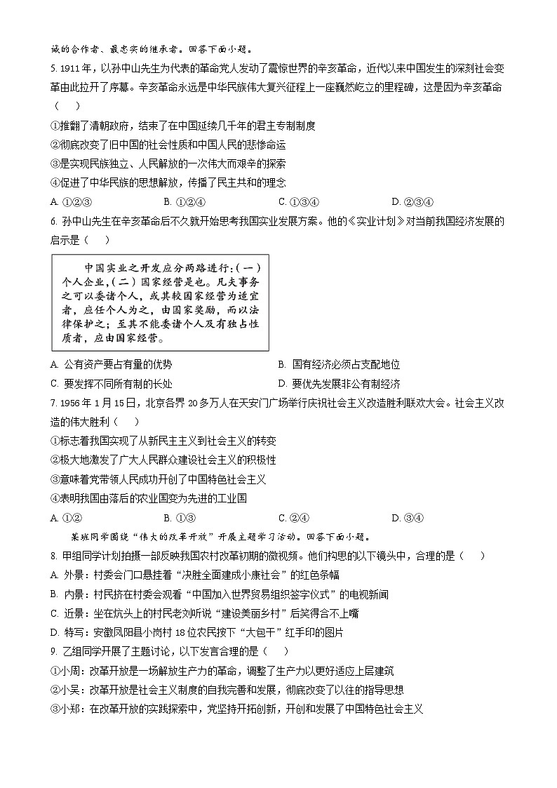 2023北京海淀高一(上)期末政治(教师版)第2页