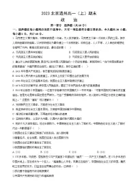 2023北京通州高一(上)期末政治(教师版)