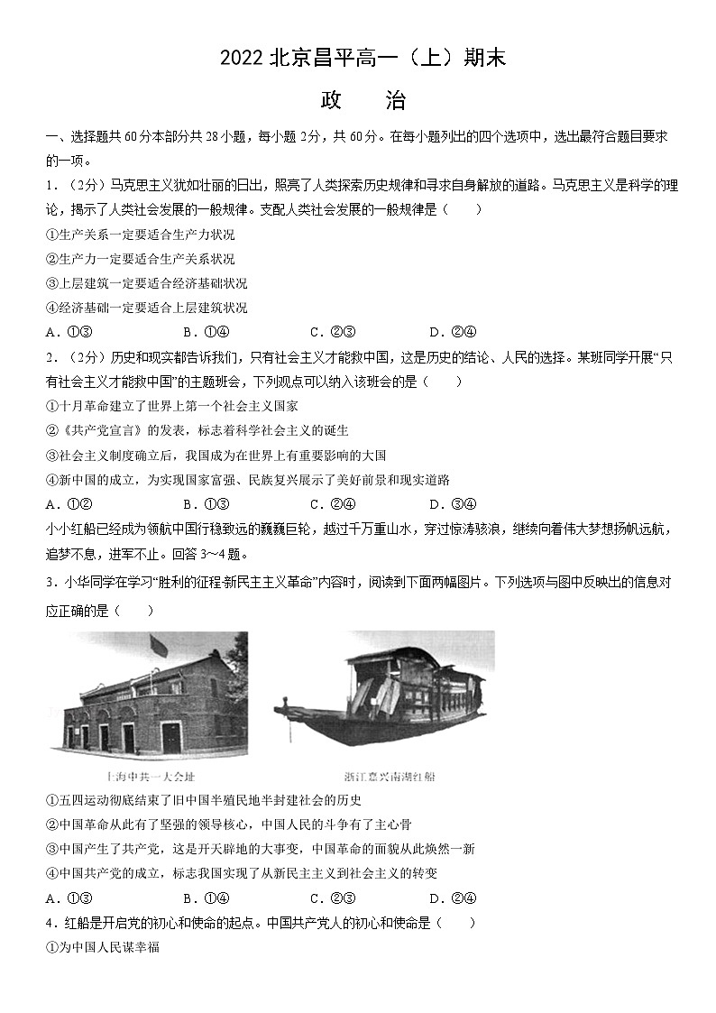 2022北京昌平高一(上)期末政治(教师版)第1页