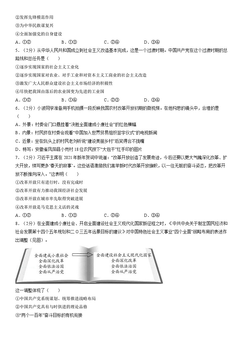 2022北京昌平高一(上)期末政治(教师版)第2页