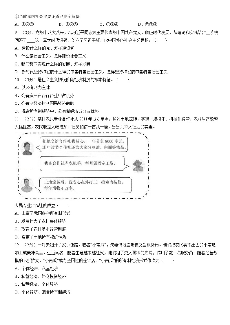 2022北京昌平高一(上)期末政治(教师版)第3页