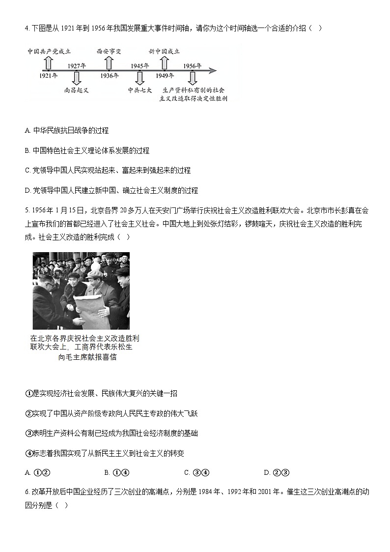 2022北京大兴高一(上)期末政治(教师版) 试卷02