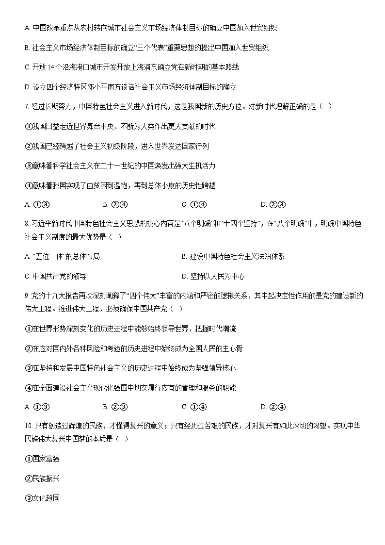 2022北京大兴高一(上)期末政治(教师版) 试卷03