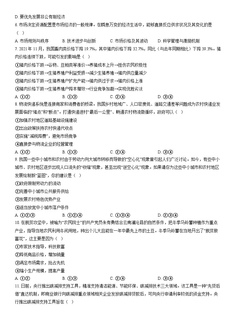 2022北京海淀高一(上)期末政治(教师版)第2页