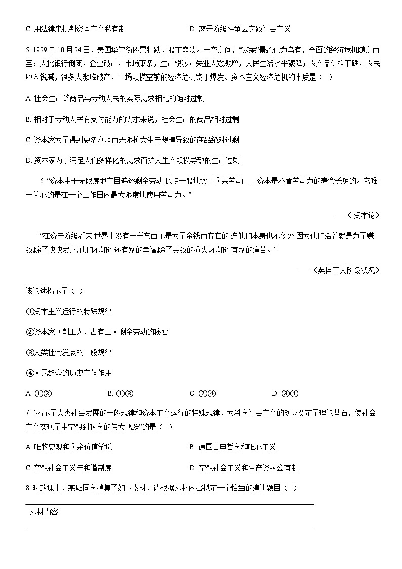2022北京四中高一(上)期末政治(教师版)第2页
