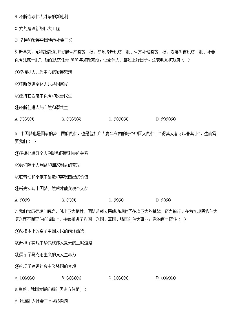 2022北京延庆高一(上)期末政治(教师版)第2页