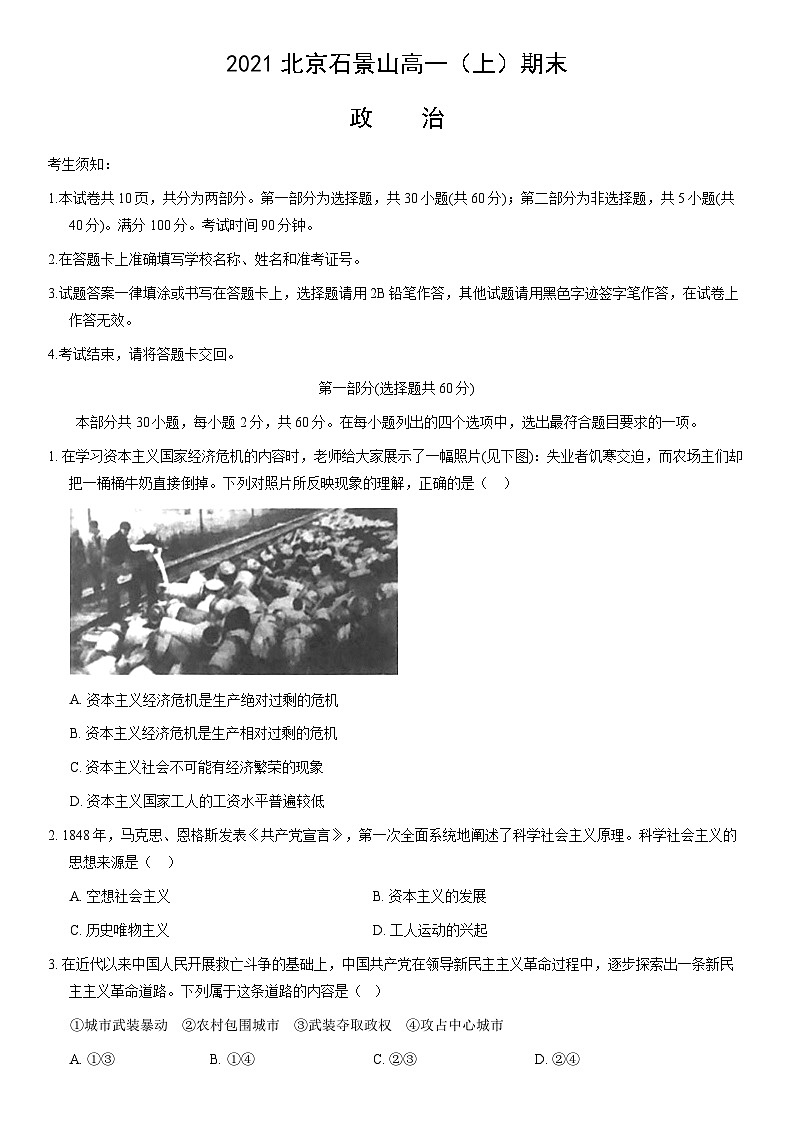 2021北京石景山高一(上)期末政治(教师版)第1页