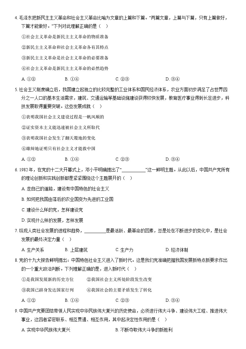 2021北京石景山高一(上)期末政治(教师版)第2页