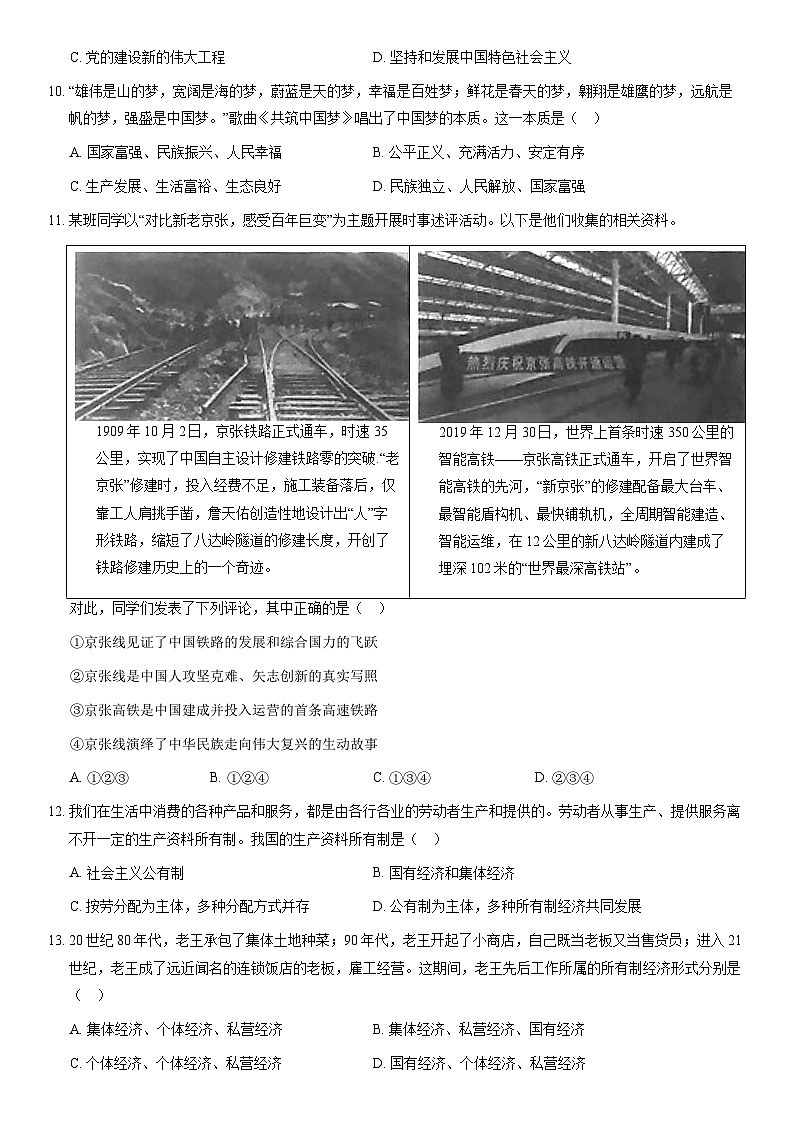2021北京石景山高一(上)期末政治(教师版)第3页