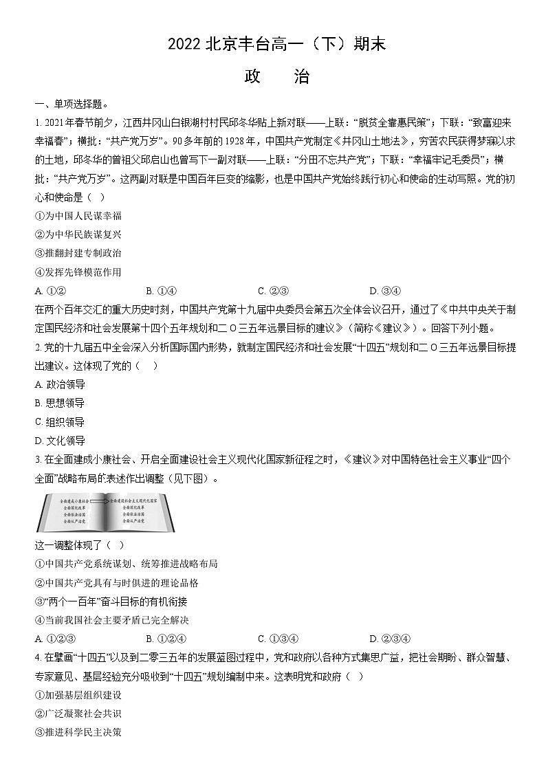 2022北京丰台高一(下)期末政治(教师版)第1页