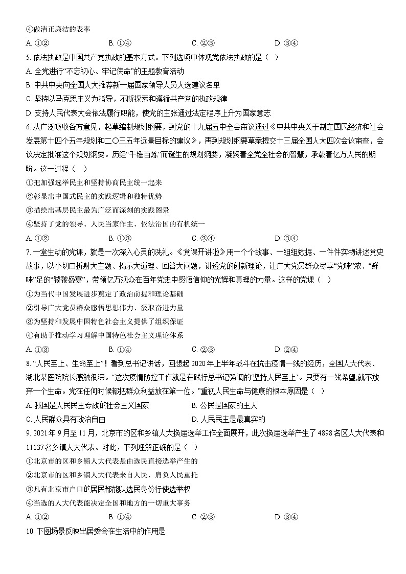2022北京丰台高一(下)期末政治(教师版)第2页