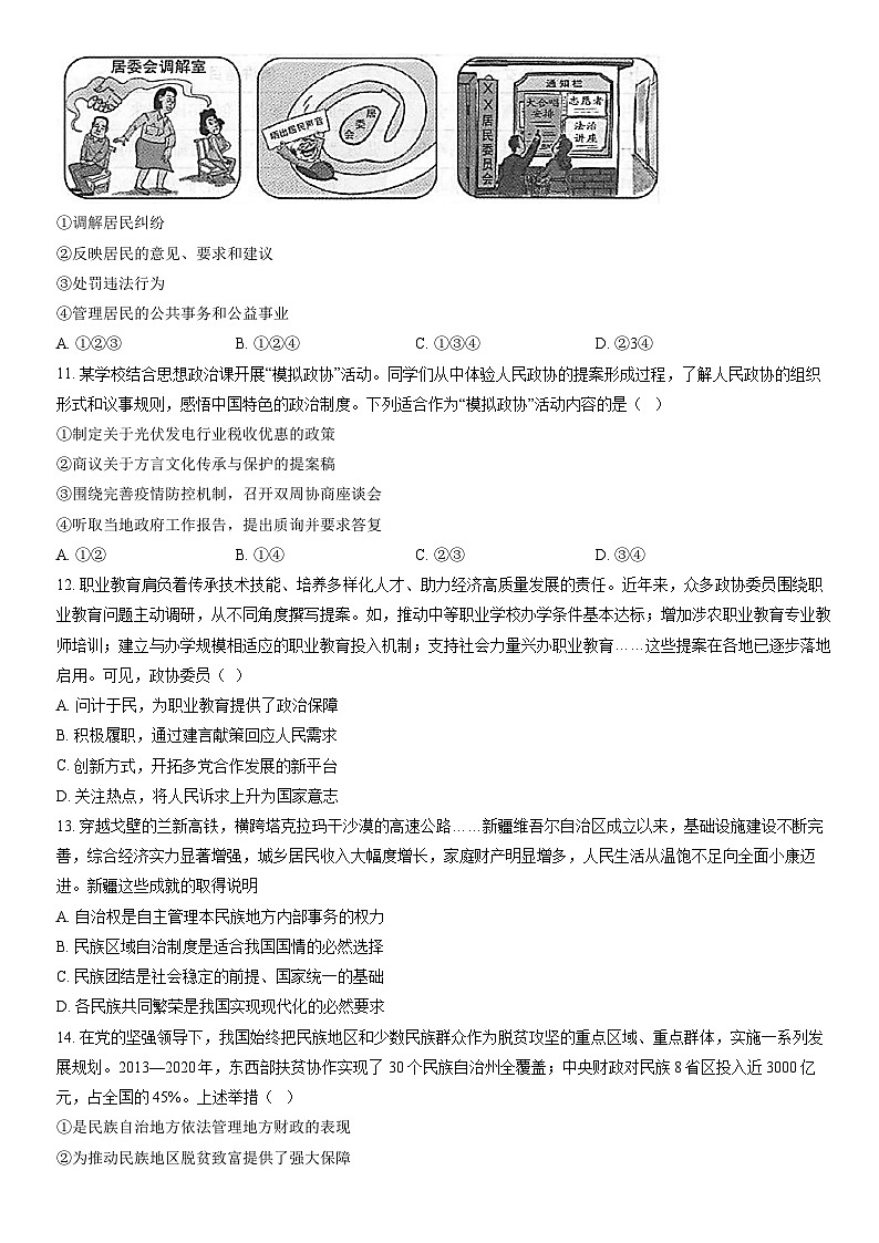 2022北京丰台高一(下)期末政治(教师版)第3页