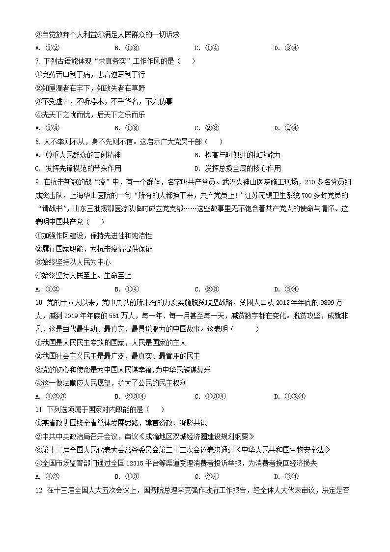 2022北京延慶高一（下）期末政治（教師版）第2頁