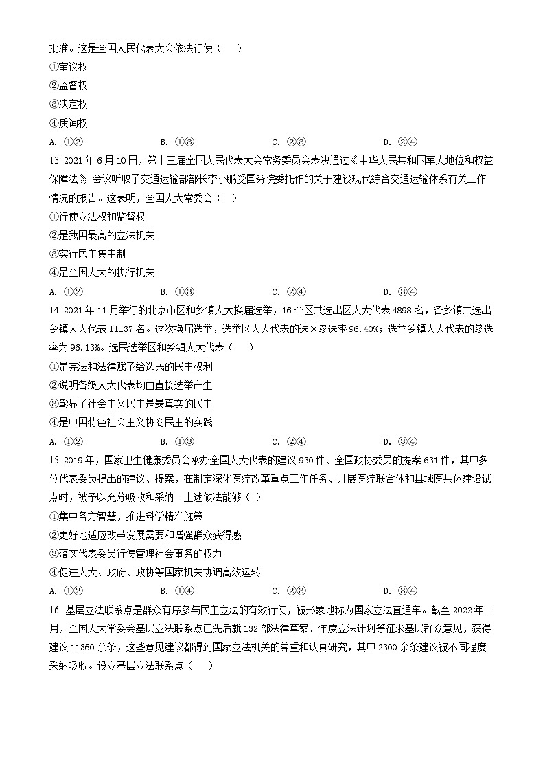 2022北京延慶高一（下）期末政治（教師版）第3頁