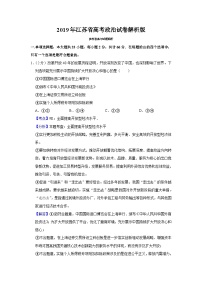 2019年江苏省高考政治试卷解析版