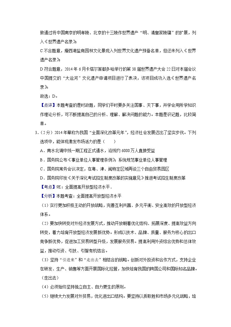 2015年江苏省高考政治试卷解析版02