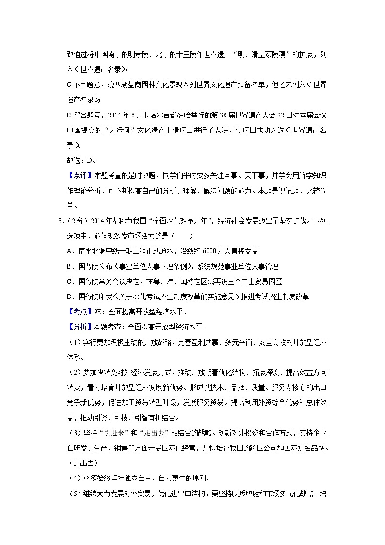 2015年江苏省高考政治试卷解析版02