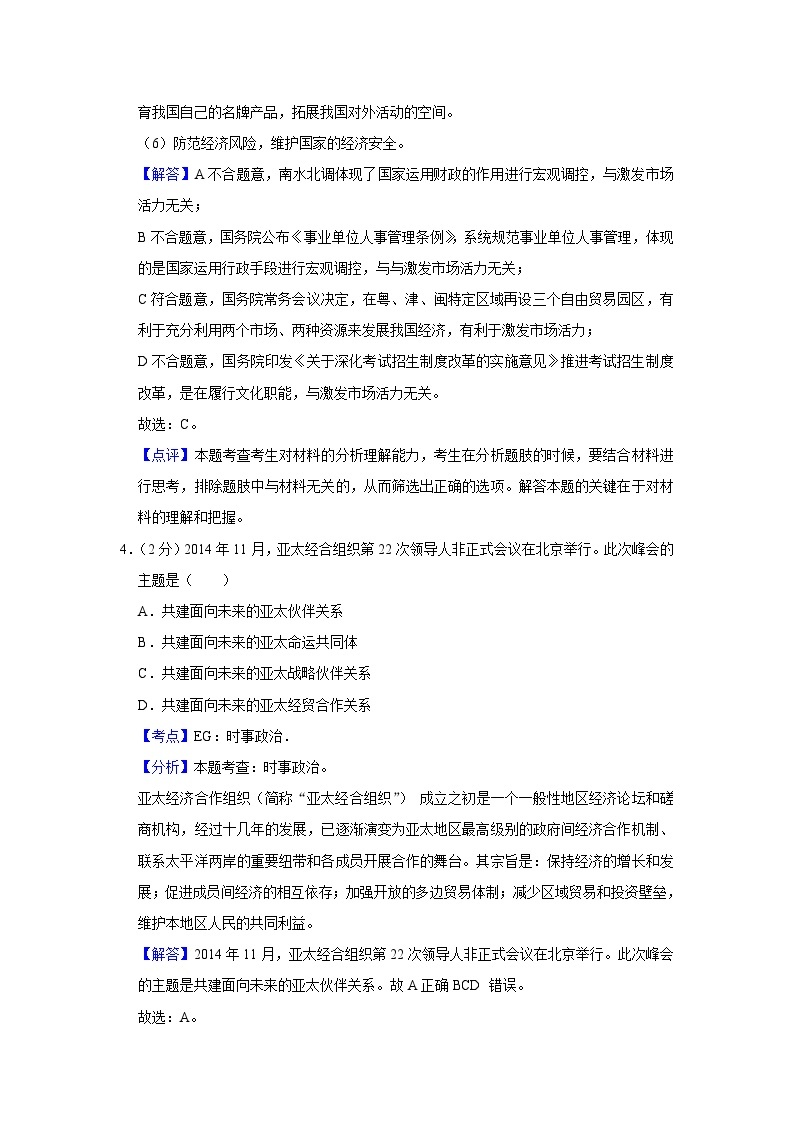 2015年江苏省高考政治试卷解析版03