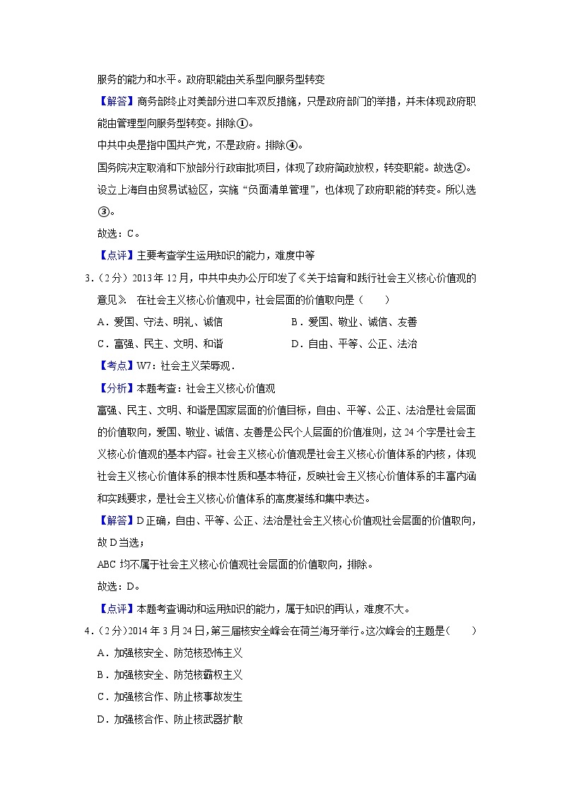 2014年江苏省高考政治试卷解析版02