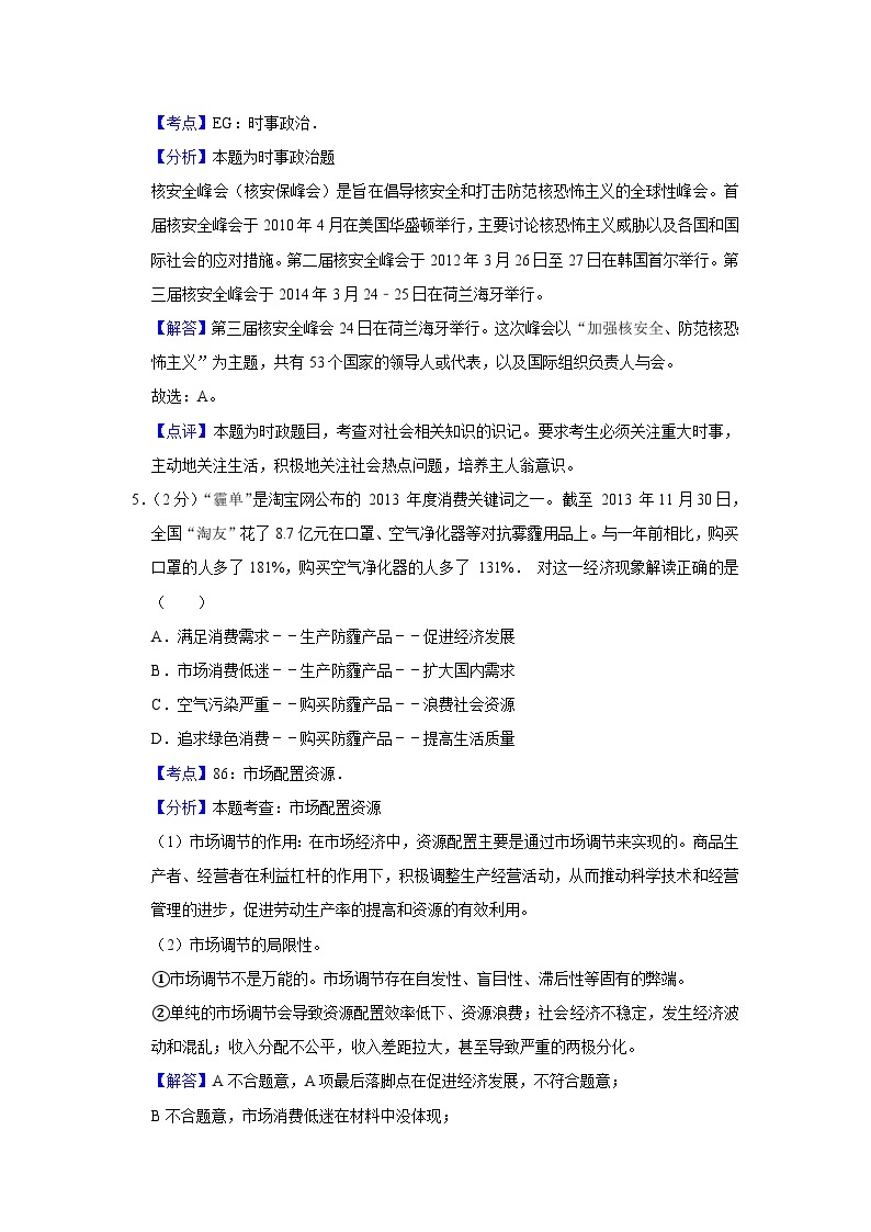 2014年江苏省高考政治试卷解析版03