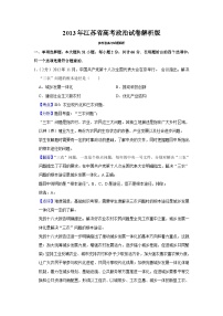 2013年江苏省高考政治试卷解析版