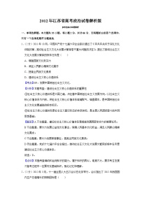 2012年江苏省高考政治试卷解析版