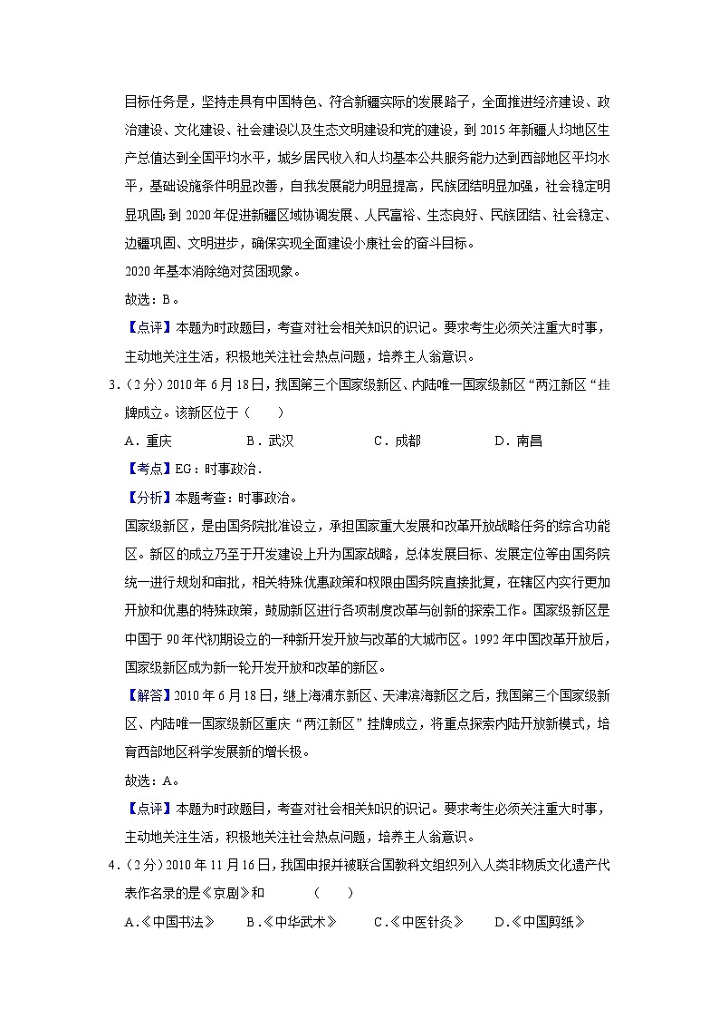 2011年江苏省高考政治试卷解析版第2页