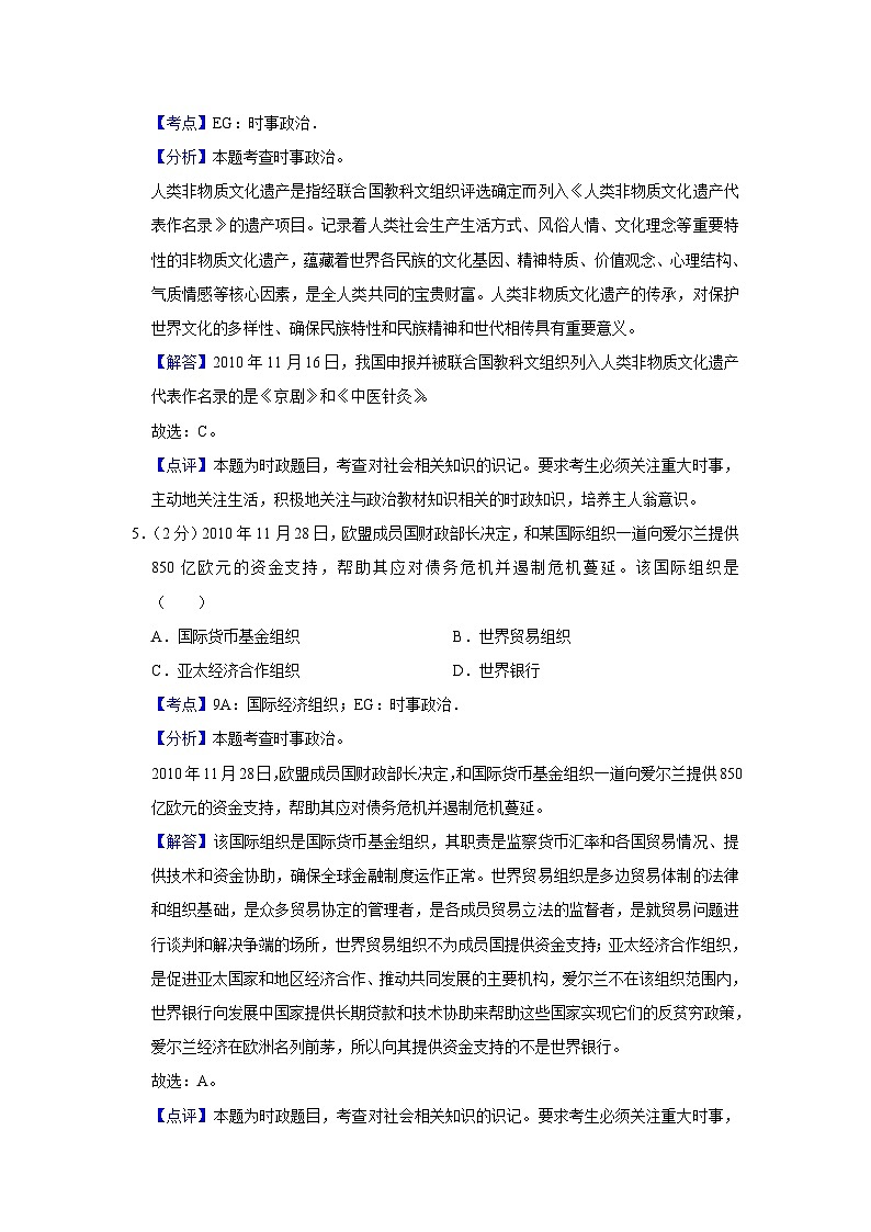 2011年江苏省高考政治试卷解析版第3页