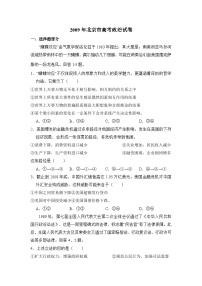 2009年北京市高考政治试卷（含解析版）