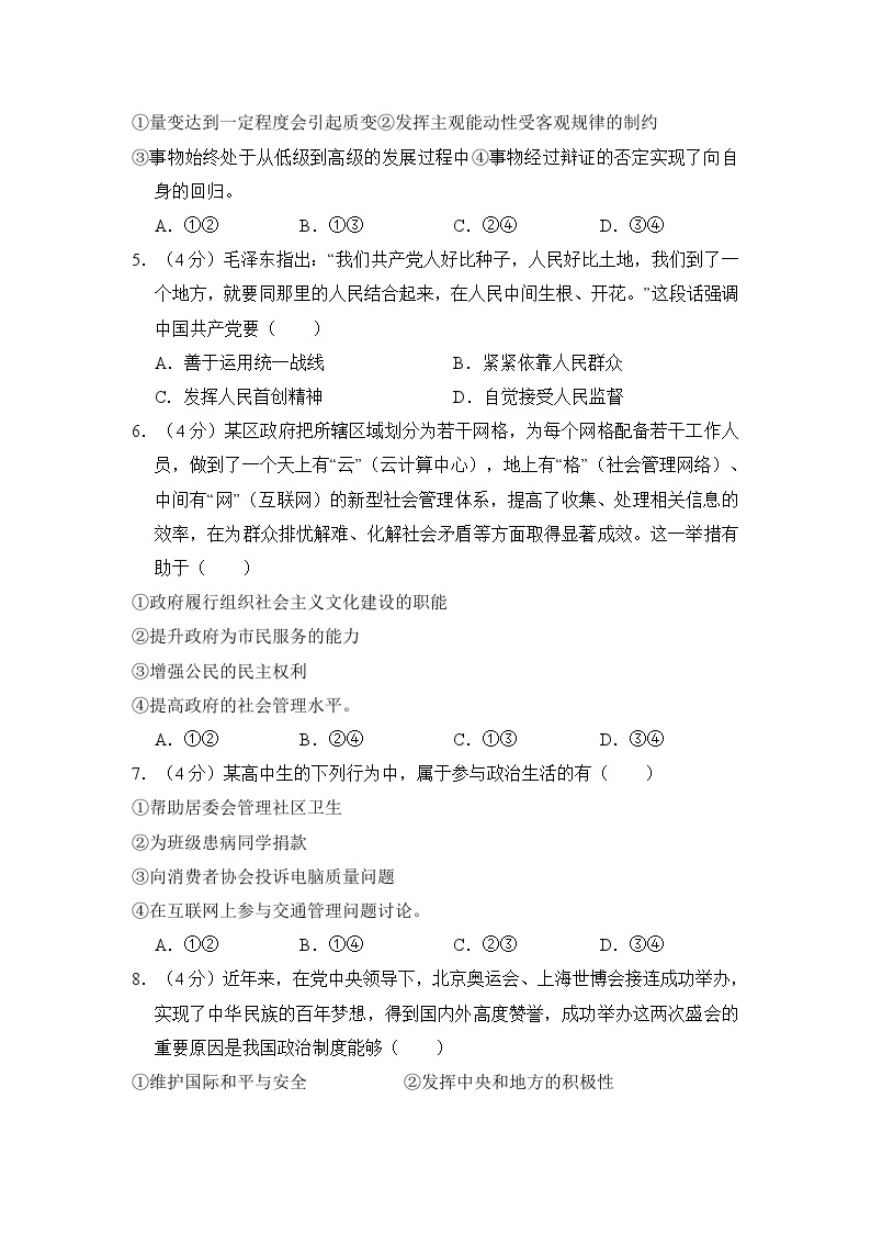 2011年北京市高考政治试卷（含解析版）02
