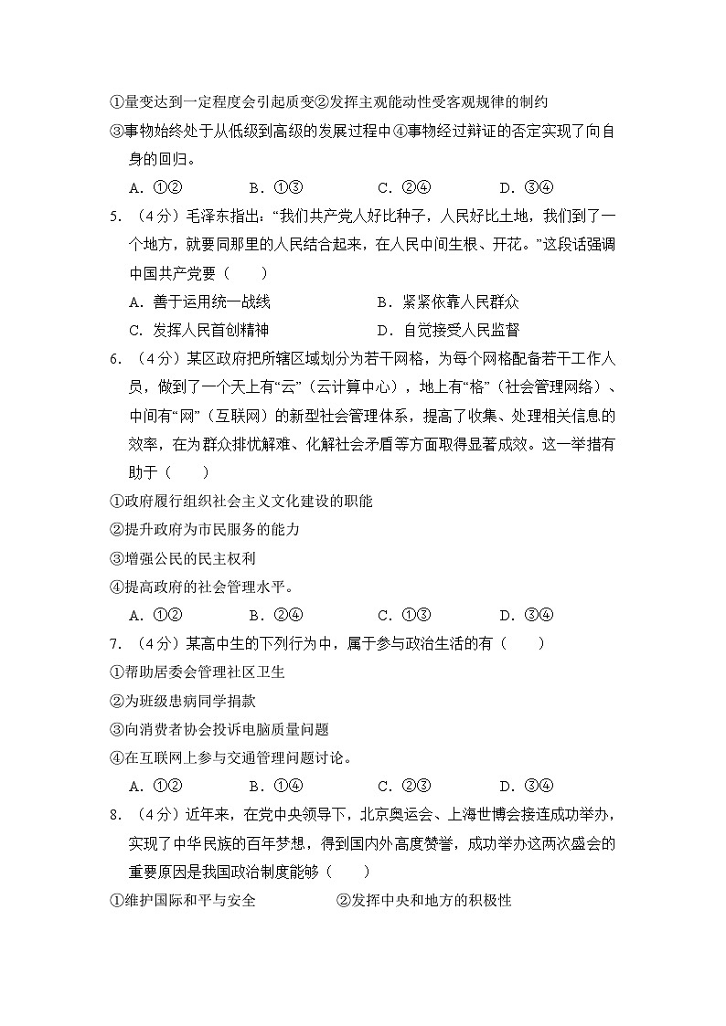 2011年北京市高考政治试卷(含解析版)第2页