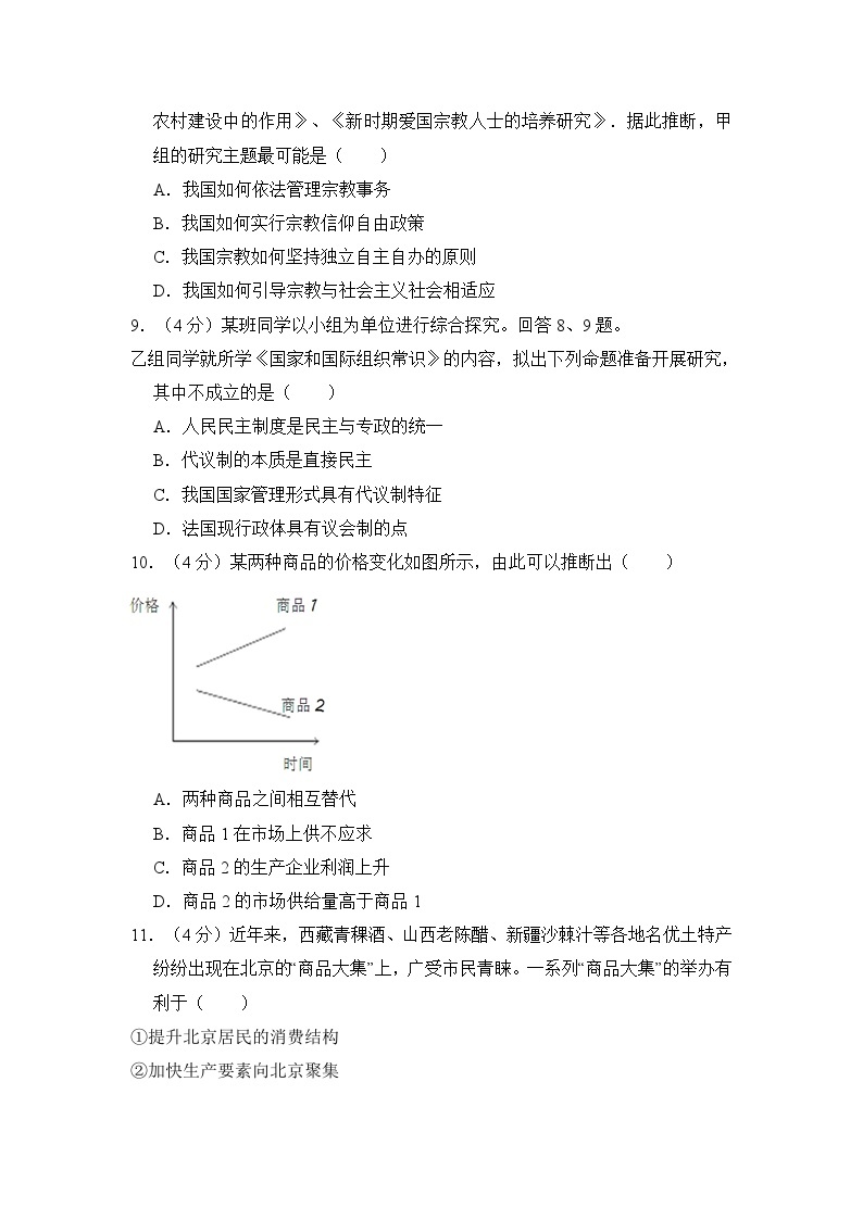 2012年北京市高考政治试卷（含解析版）03