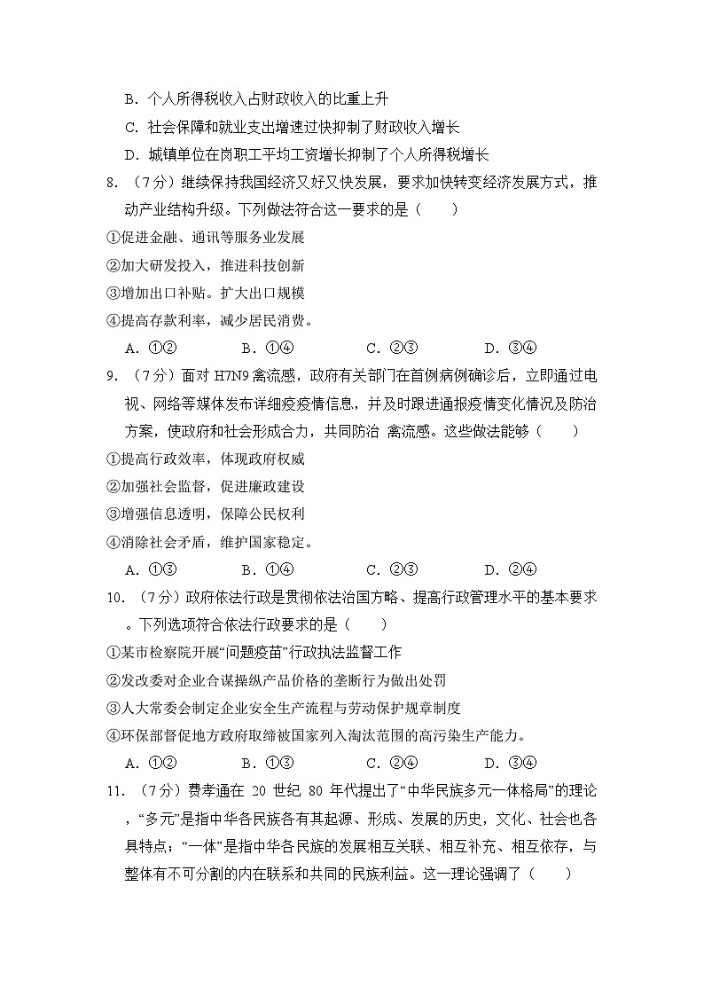 2013年北京市高考政治试卷(含解析版)第3页