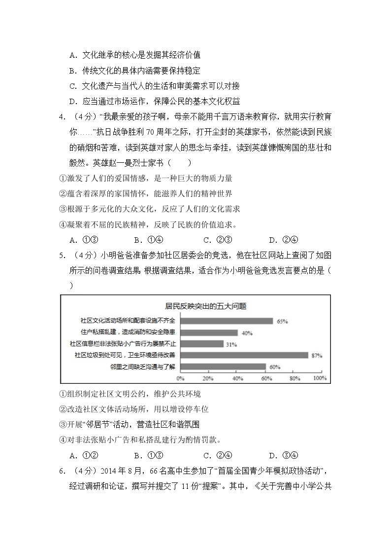 2015年北京市高考政治试卷（含解析版）02