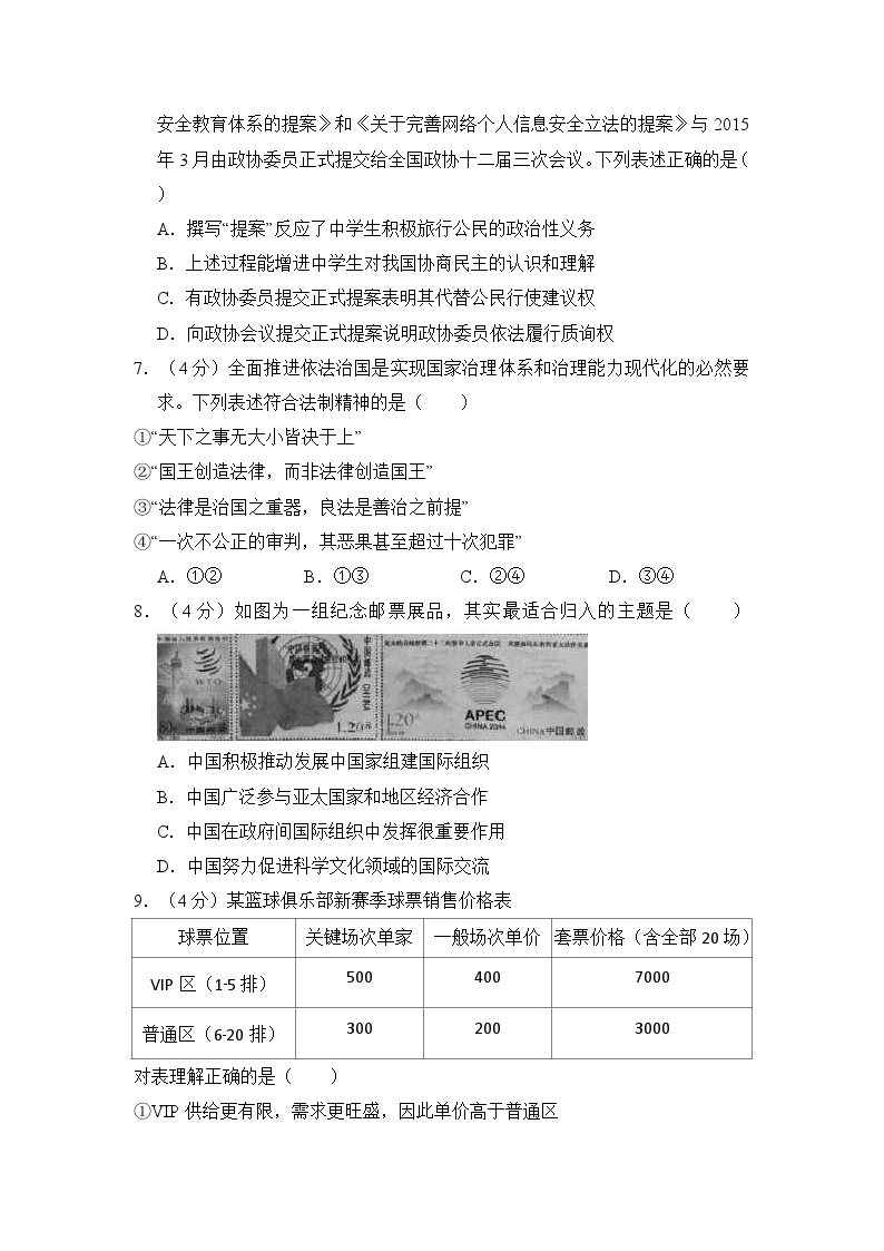 2015年北京市高考政治试卷（含解析版）03