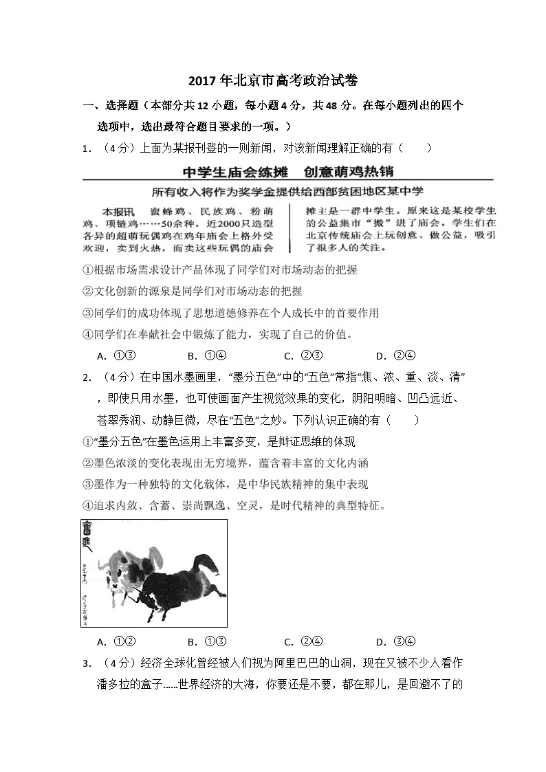 2017年北京市高考政治试卷（含解析版）01