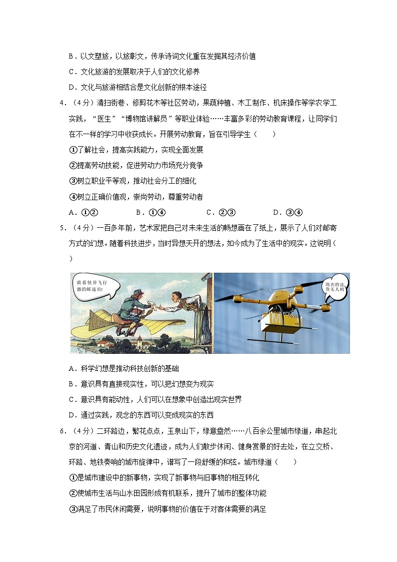 2019年北京市高考政治试卷(含解析版)第2页
