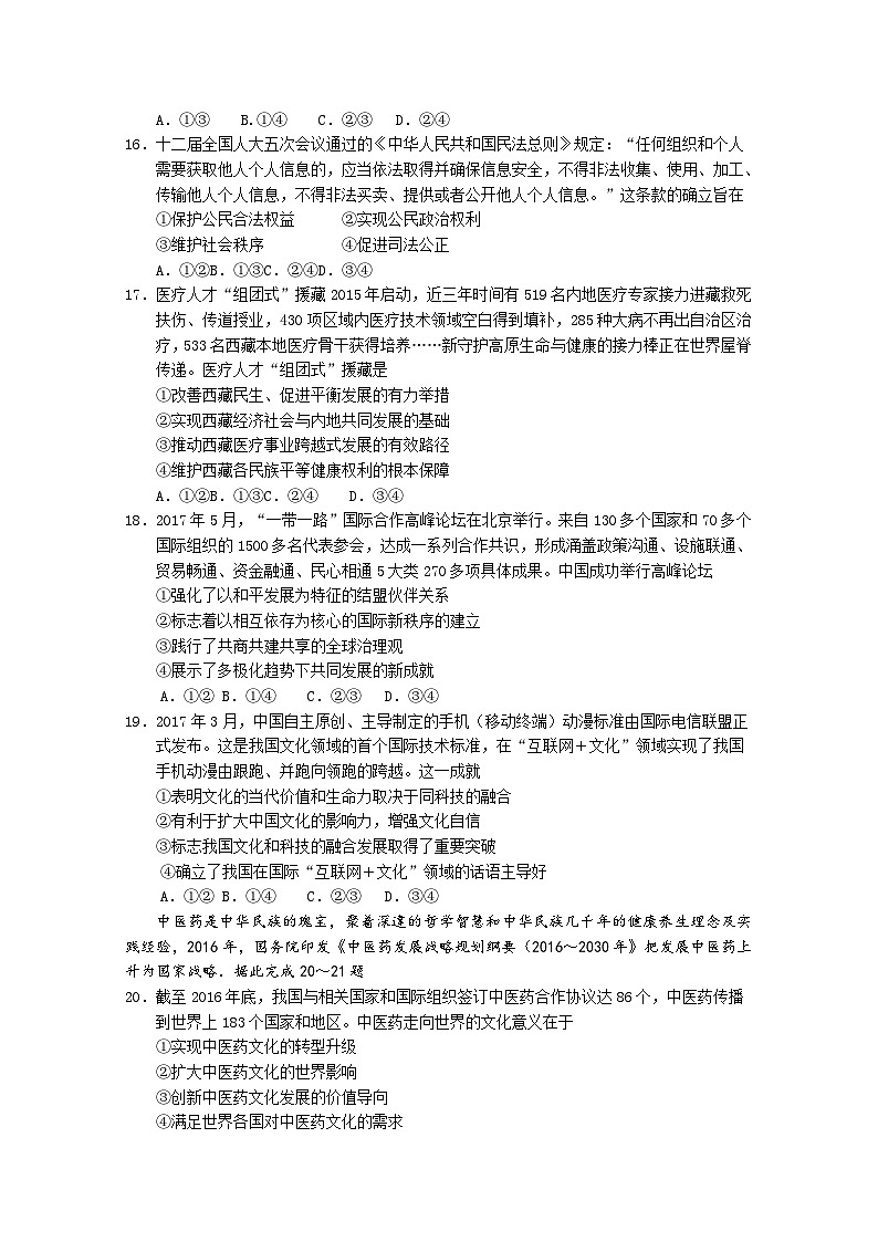 2018年普通高等学校招生全国统一考试【陕西政治真题+答案】第2页