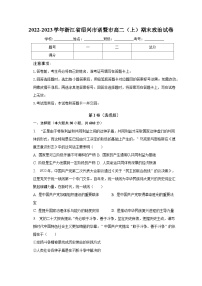 2022-2023学年浙江省绍兴市诸暨市高二（上）期末政治试卷（含解析）