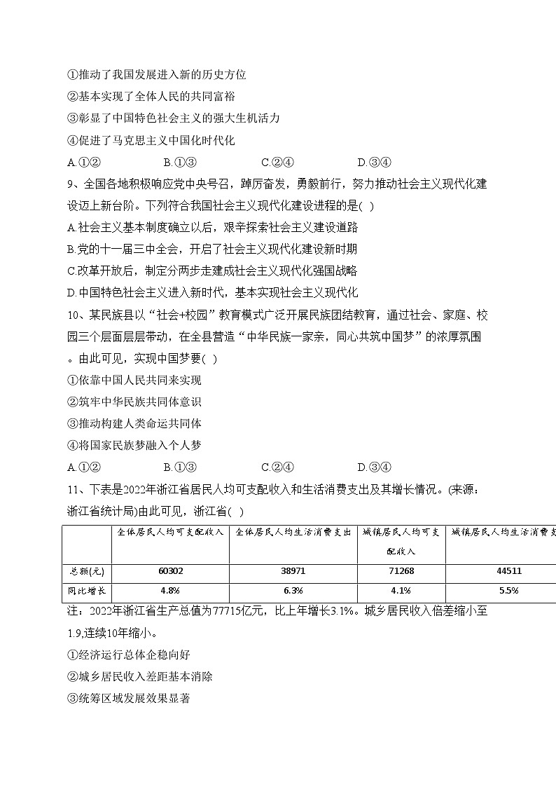 浙江省名校新高考2023届高三下学期第三次联考政治试卷(含答案)第2页