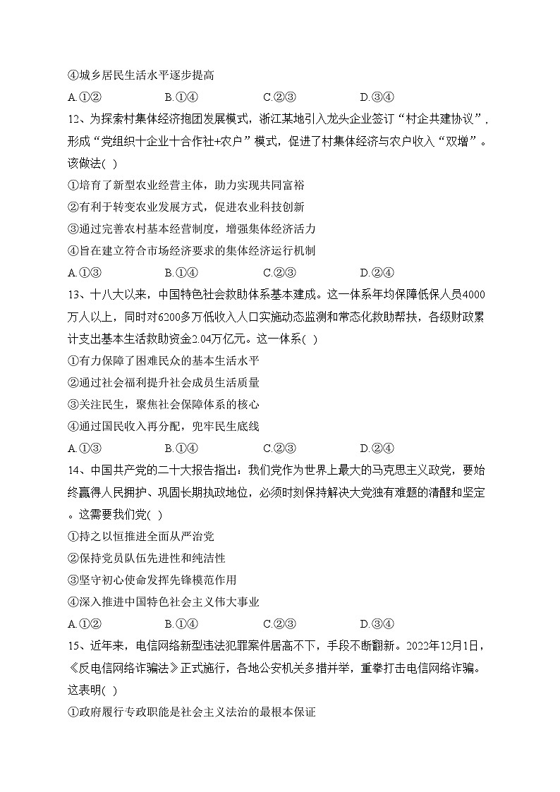 浙江省名校新高考2023届高三下学期第三次联考政治试卷(含答案)第3页