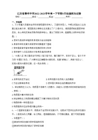 江苏省泰州中学2022-2023学年高一下学期5月检测政治试卷(含答案)