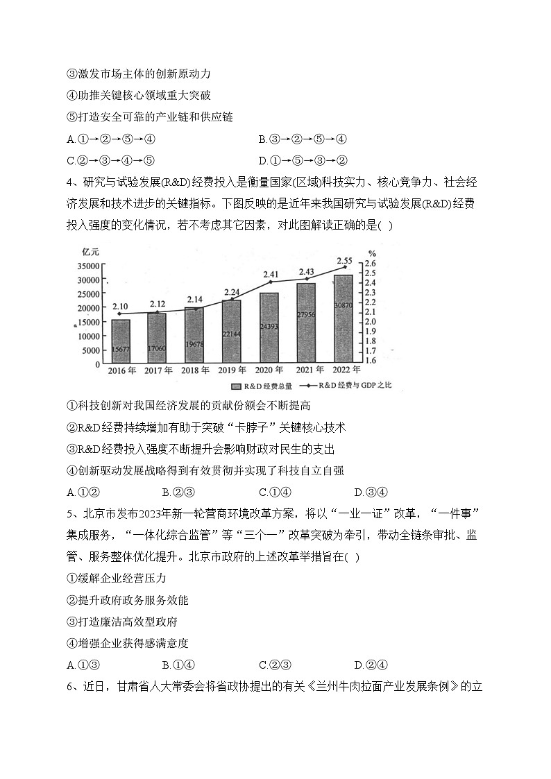 河北省2023届普通高等学校招生统一考试第三次模拟演练政治试卷(含答案)第2页