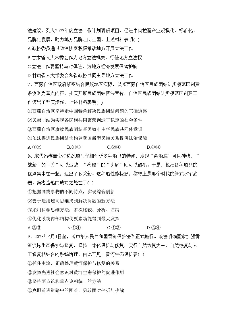 河北省2023届普通高等学校招生统一考试第三次模拟演练政治试卷(含答案)第3页