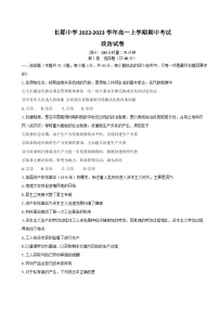 湖南省长沙市长郡中学2022-2023学年高一上学期期中考试政治试题