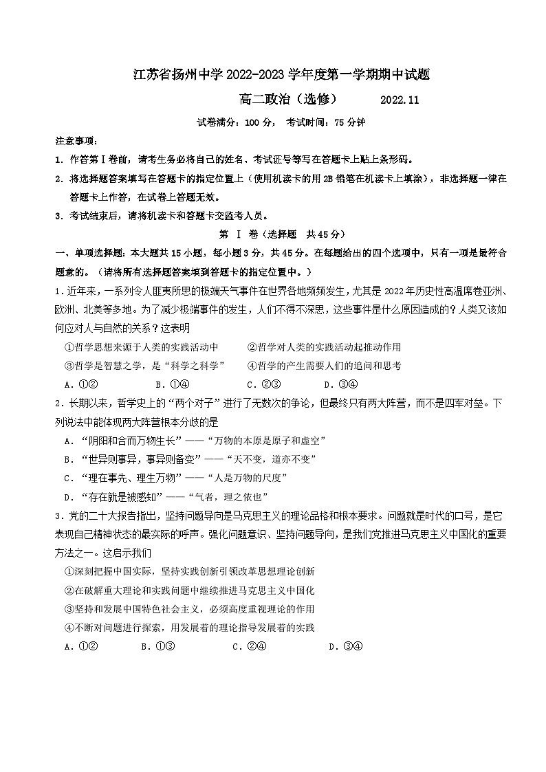 江苏省扬州中学2022-2023学年高二上学期期中检测政治试题第1页