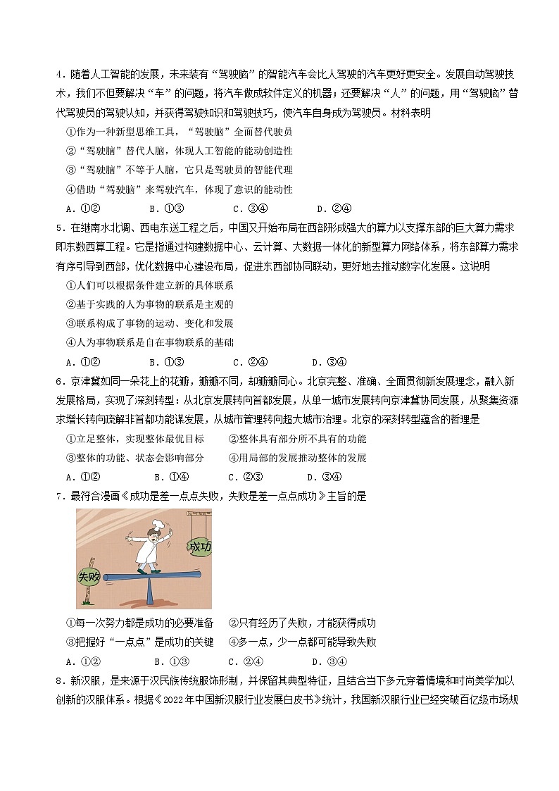 江苏省扬州中学2022-2023学年高二上学期期中检测政治试题第2页